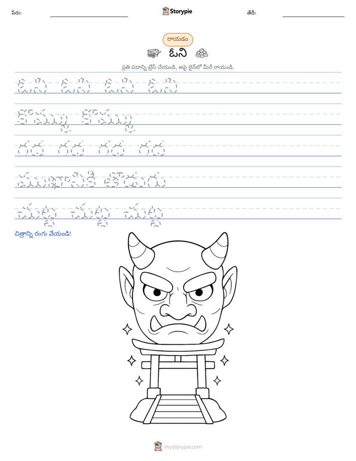రాయడం సాధన