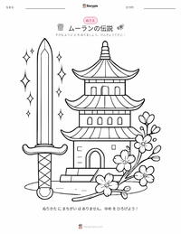 ムーランの伝説 - 中国 の子供向け塗り絵ページ