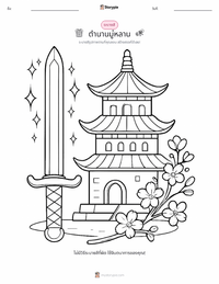 ตำนานมู่หลาน - จีน หน้าสีสำหรับเด็ก