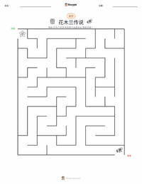 木兰传说 - 中文 可打印工作表预览