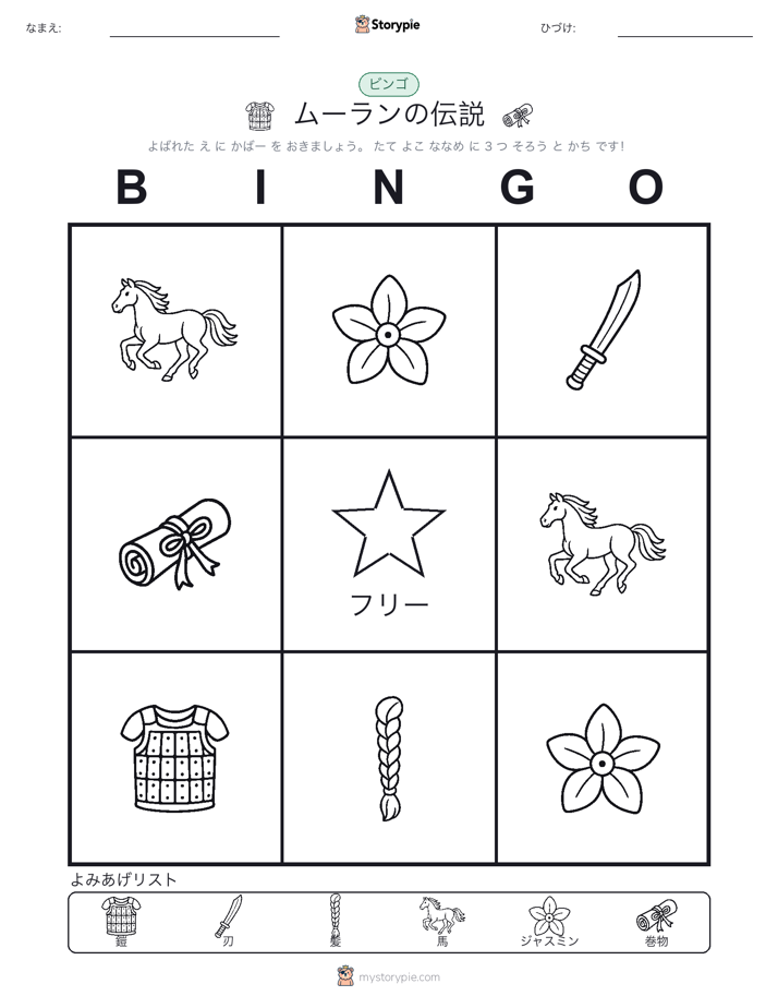 ピクチャービンゴ