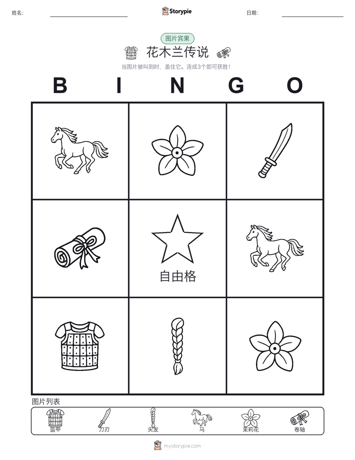 图片宾果