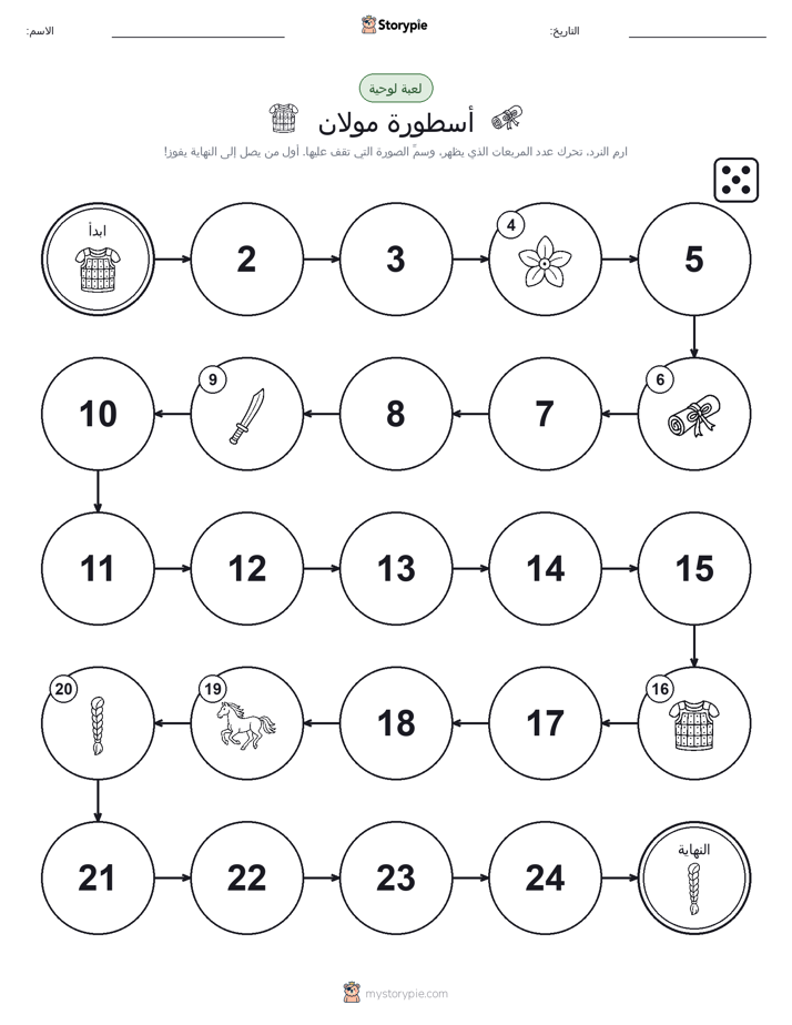 لعبة لف و تحرك