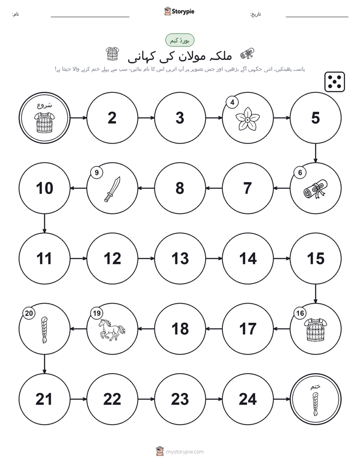 رول اور منتقل کریں کھیل