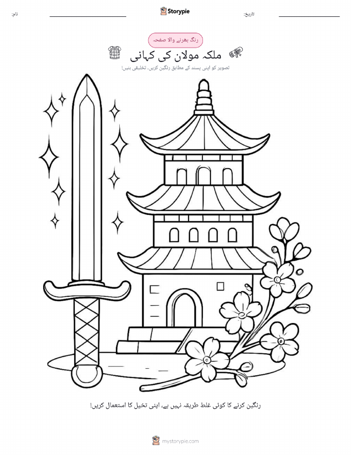رنگ بھرنے کا صفحہ