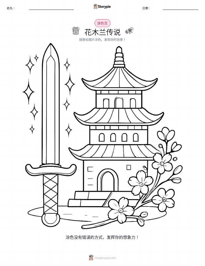 涂色页