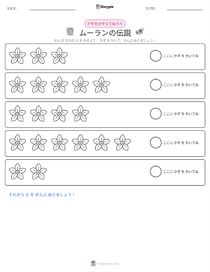 数えて色を塗ろう