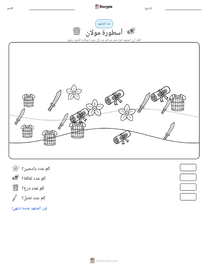 مشهد العد