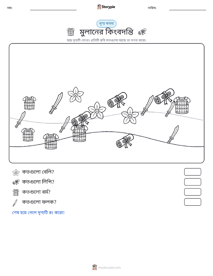গণনা দৃশ্য