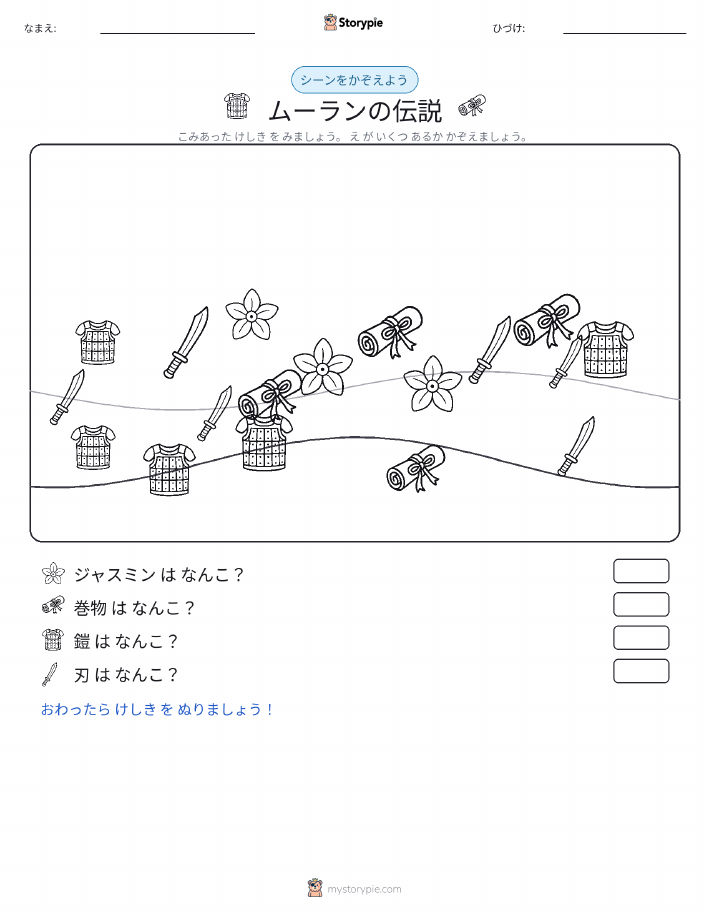 カウントシーン