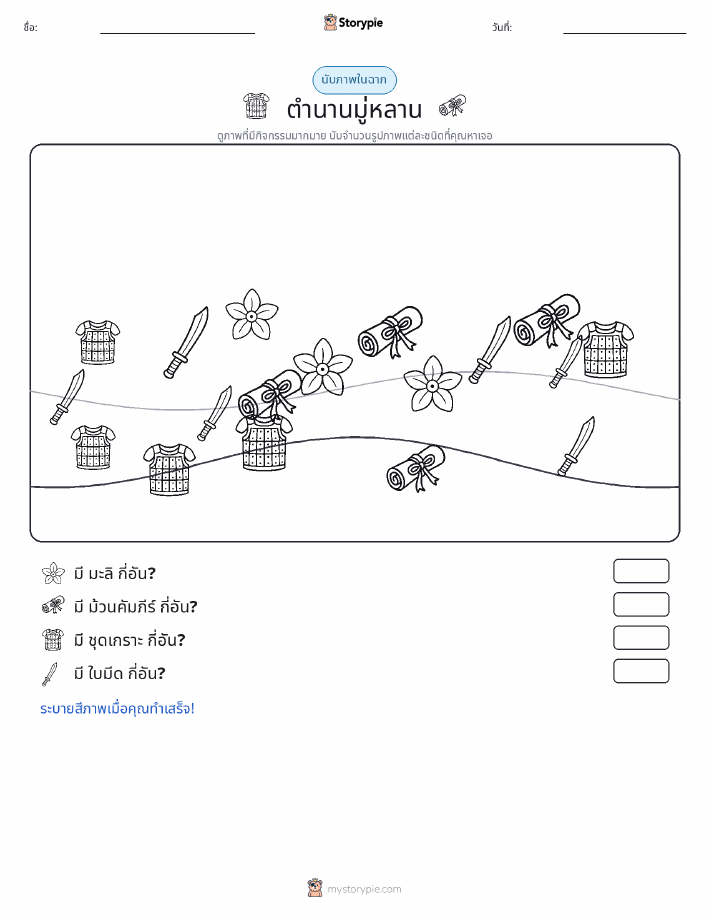 ฉากการนับ