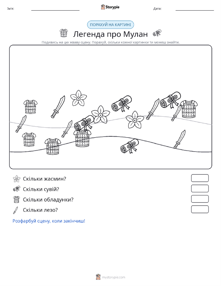 Сцена підрахунку
