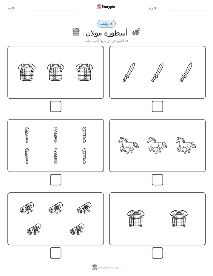 عد و اكتب
