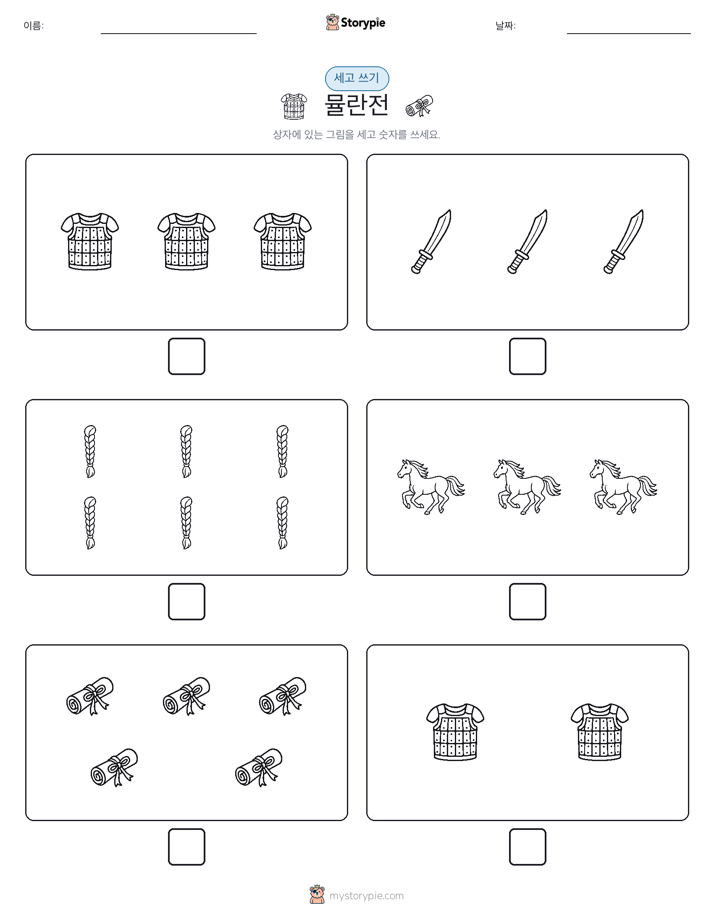 세고 쓰기