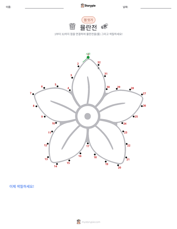 점 연결하기
