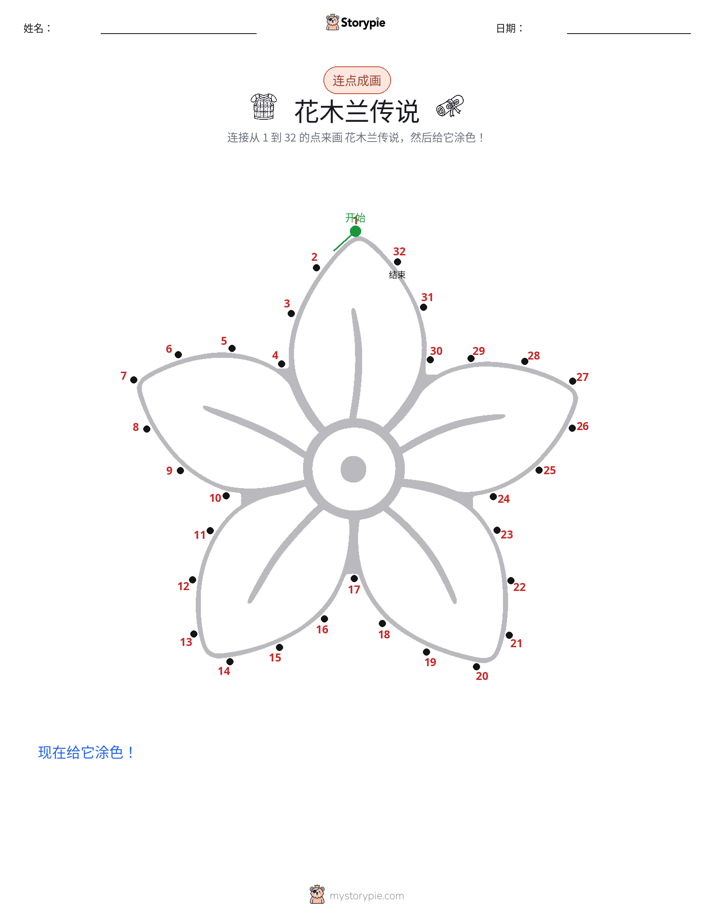 连点成线