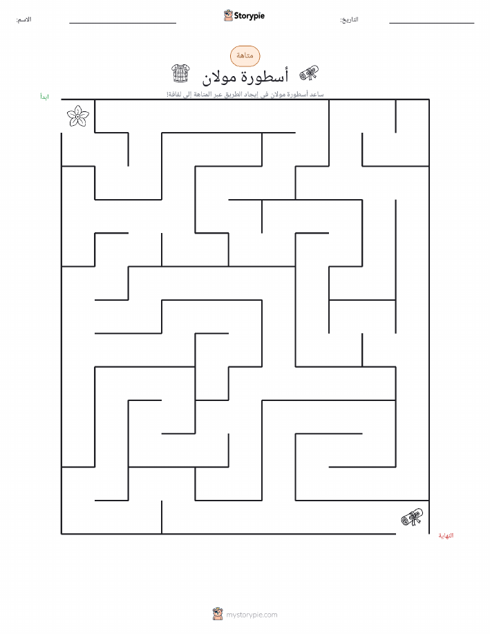 متاهة