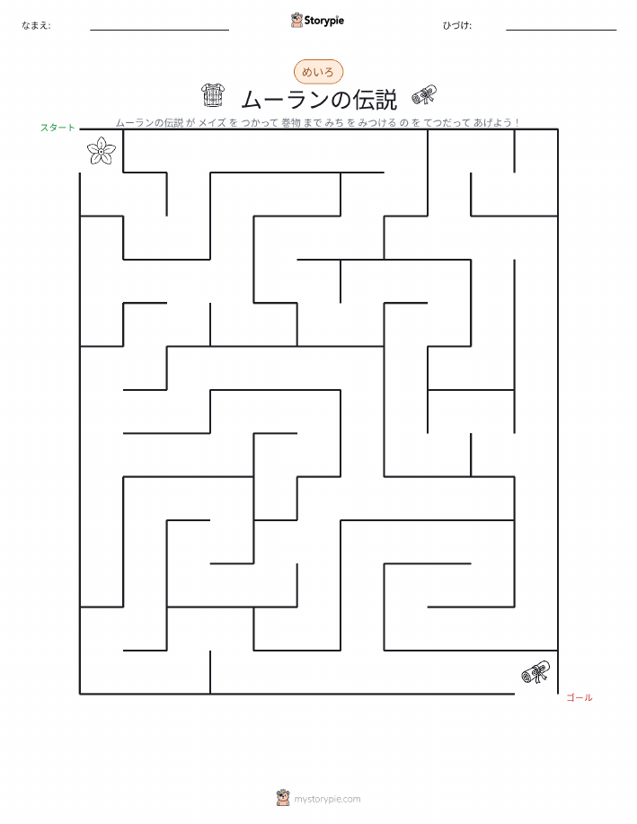 迷路