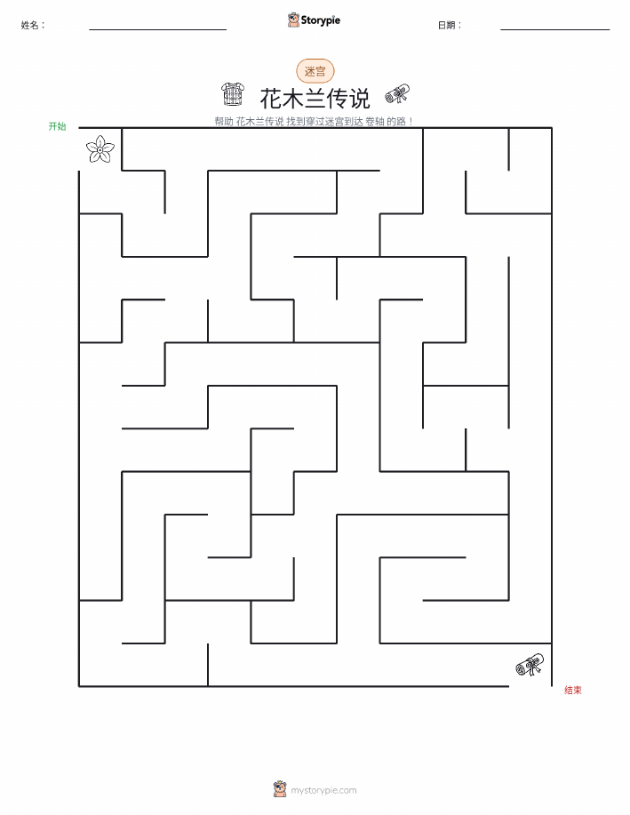 迷宫