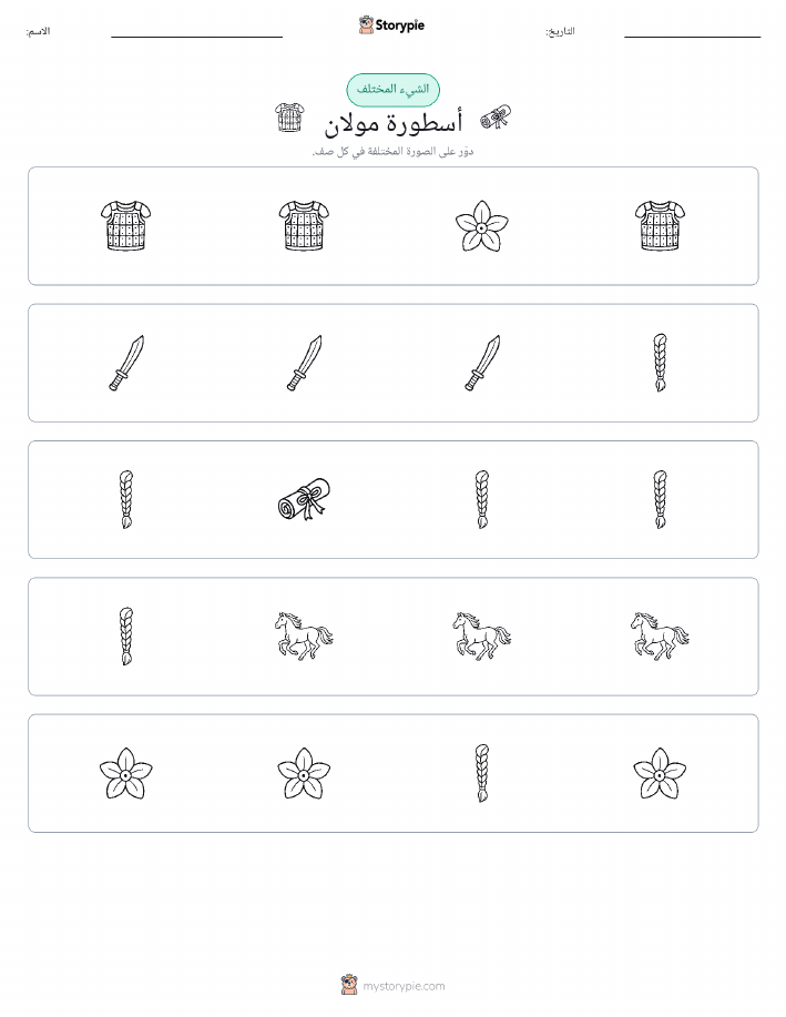 الغريب