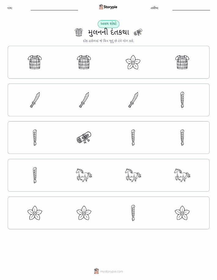 અલગ એક