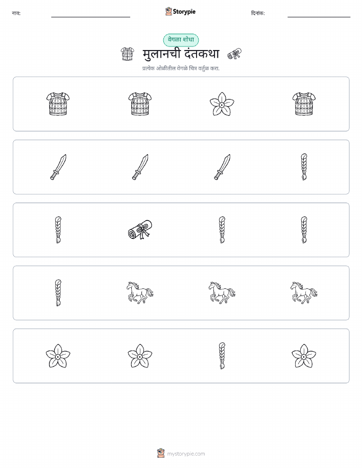 वेगळा एक