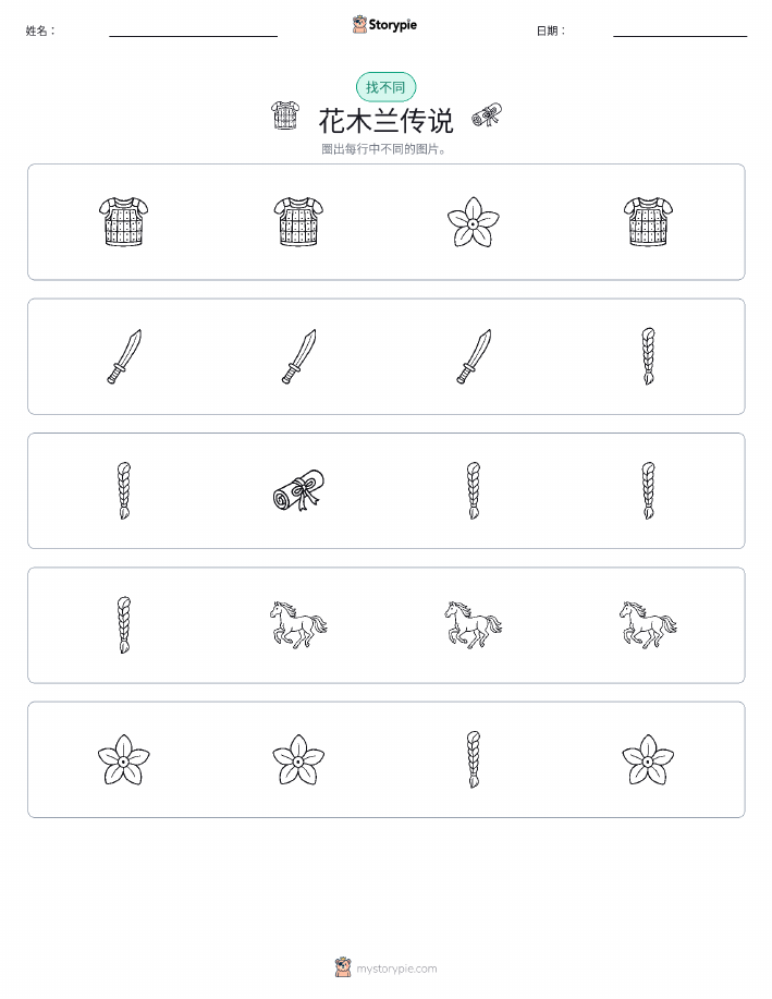 找不同
