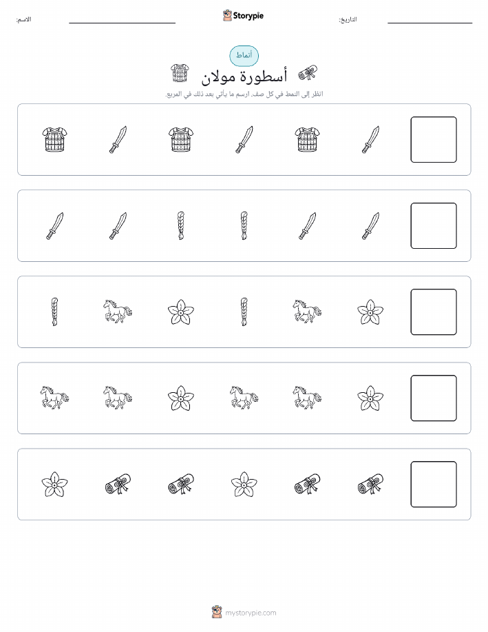 أنماط