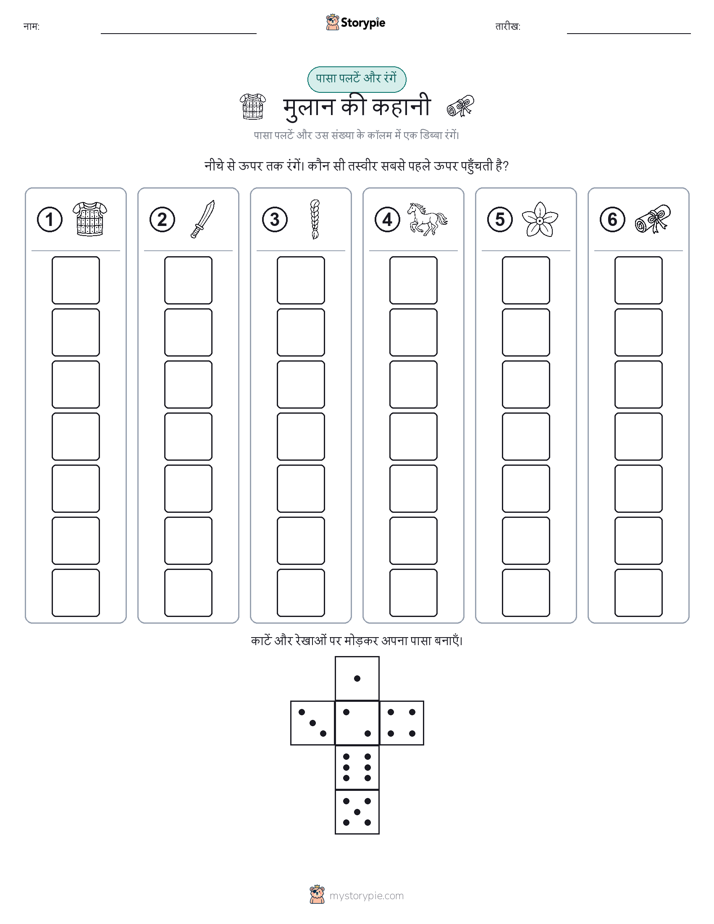 रोल और रंग