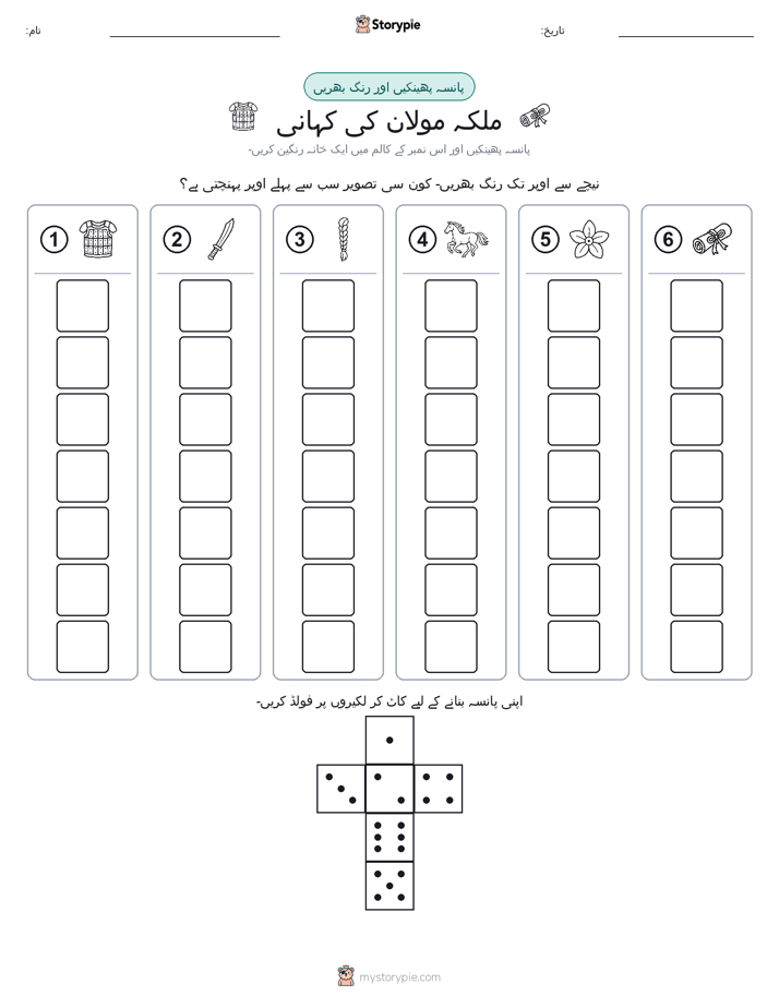 رول اور رنگ