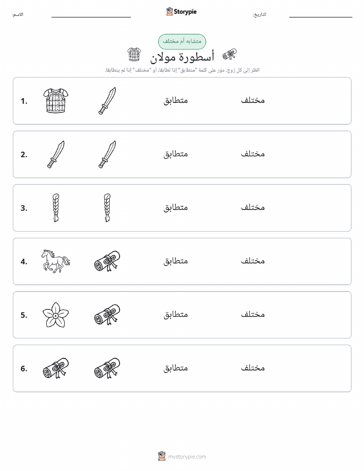 نفس أو مختلف