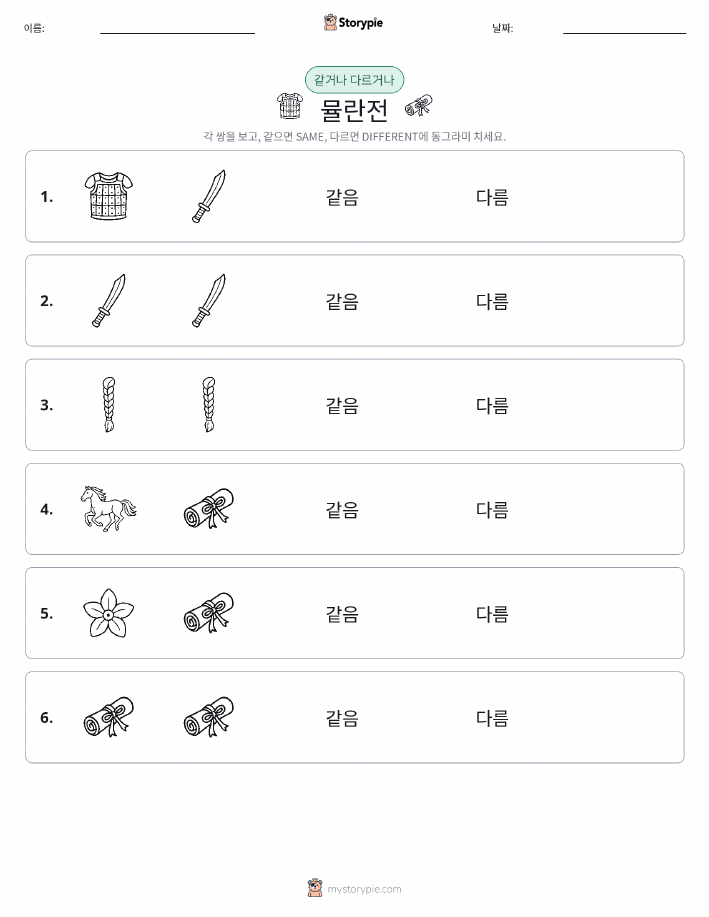 같은 것 또는 다른 것