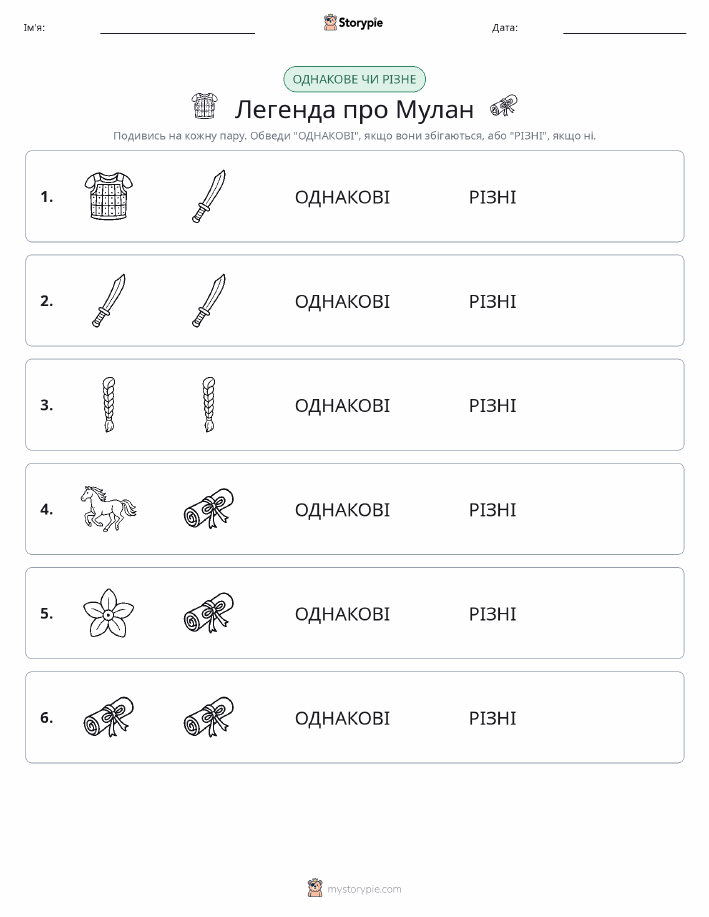Однакові чи різні