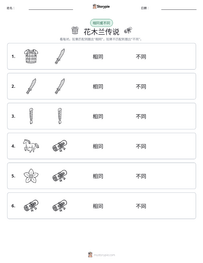相同或不同