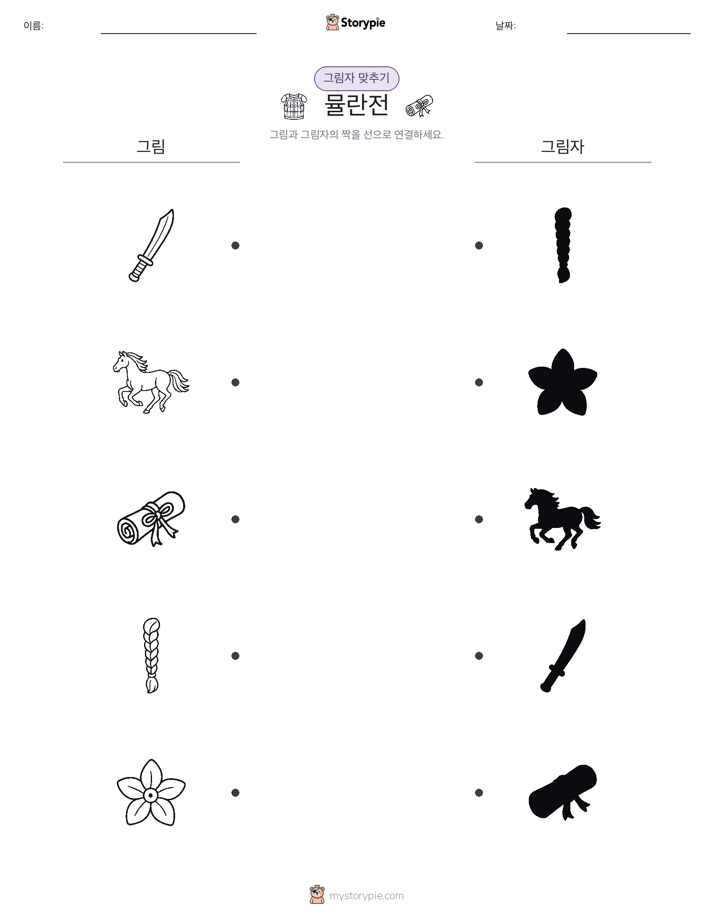 그림자 맞추기