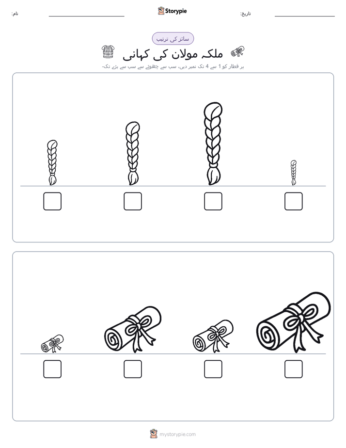 سائز کی ترتیب