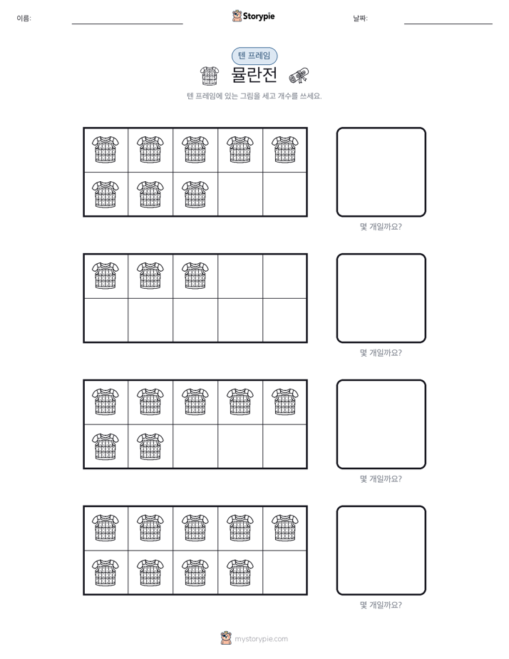 텐 프레임