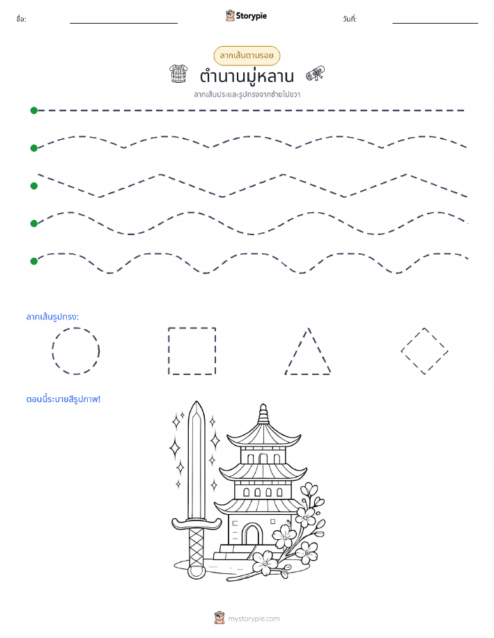 การวาดตาม