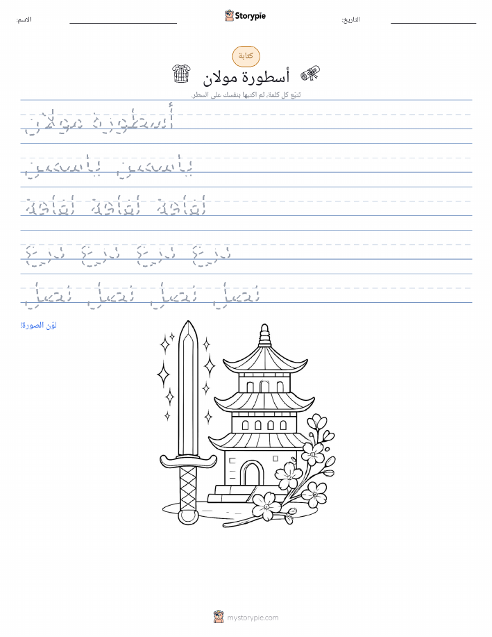 تمرين الكتابة