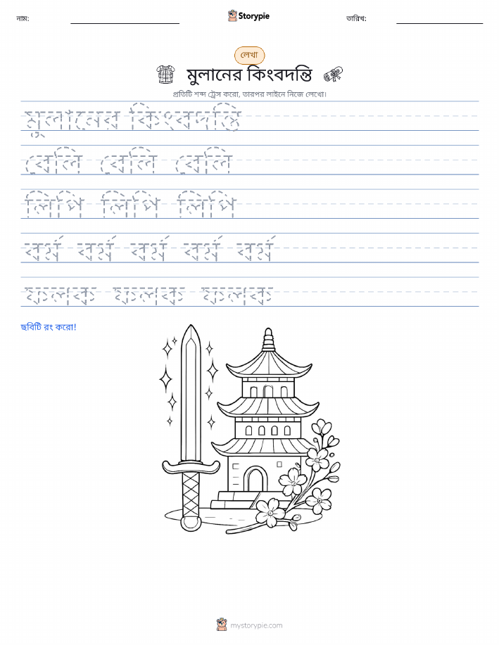 লেখার অনুশীলন
