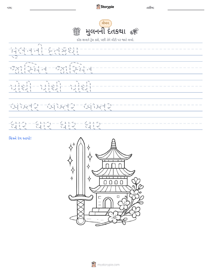 લખાણ પ્રેક્ટિસ