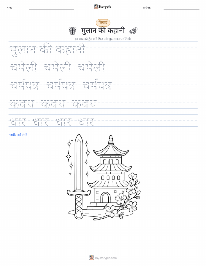 लेखन अभ्यास