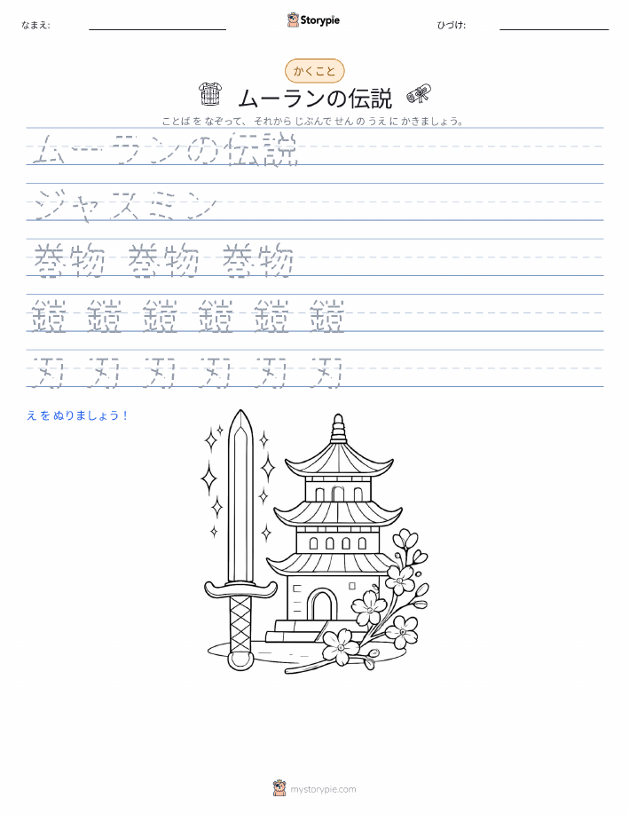 書き取り練習