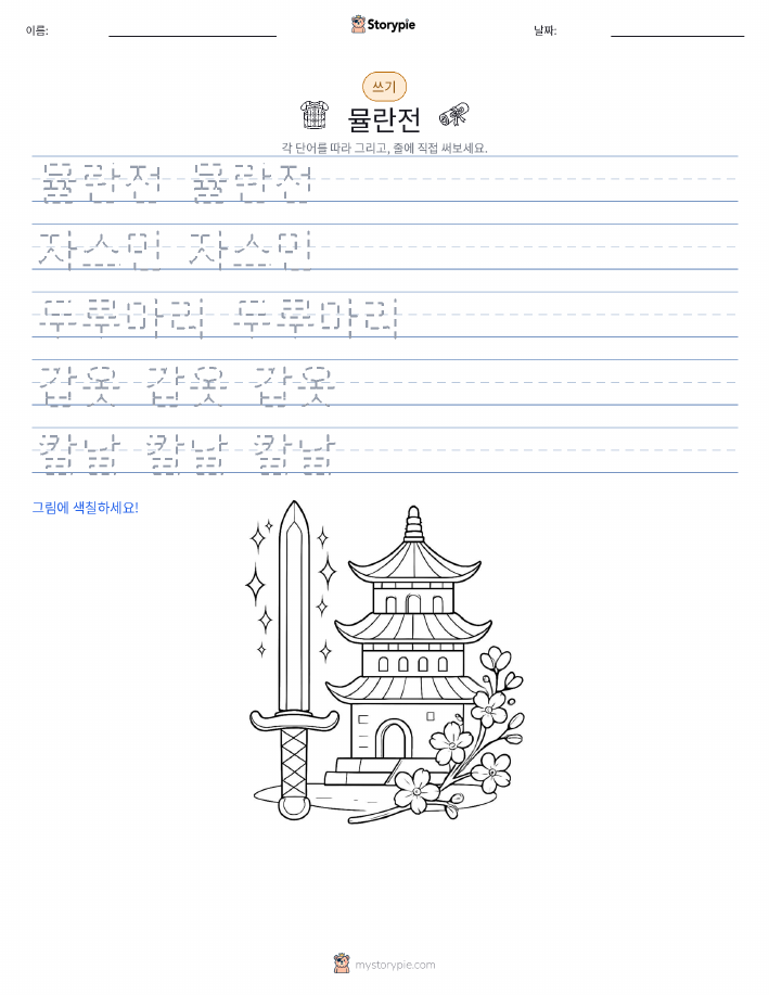 쓰기 연습