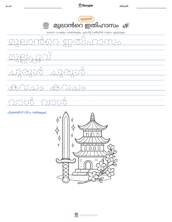 എഴുത്ത് പരിശീലനം