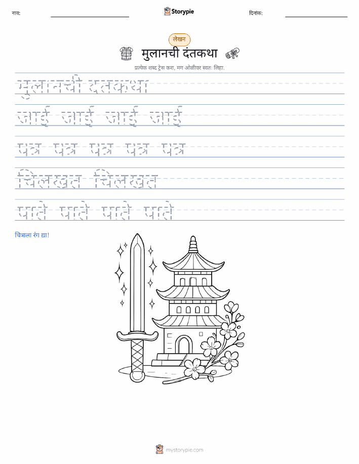 लेखन सराव
