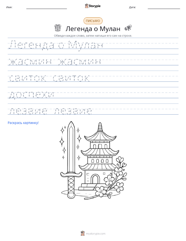 Практика письма