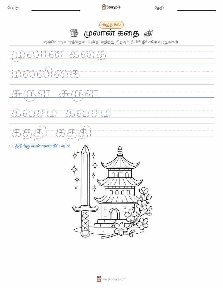 எழுத்து பயிற்சி