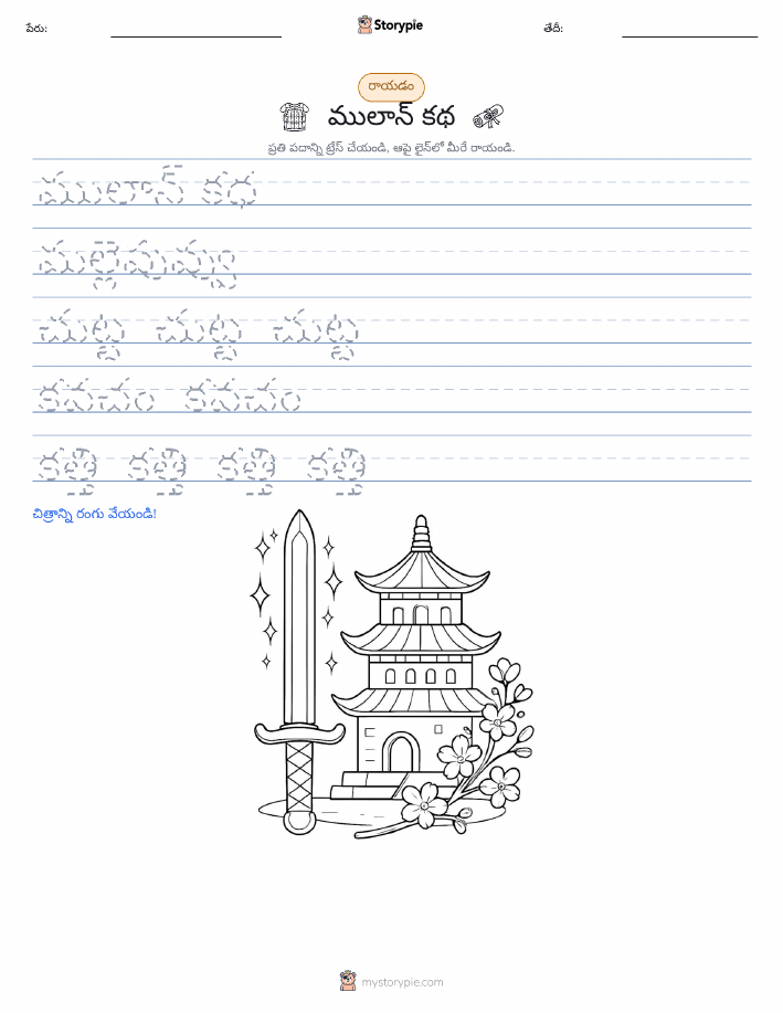 రాయడం సాధన