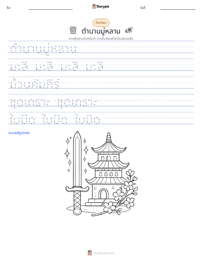 การฝึกเขียน